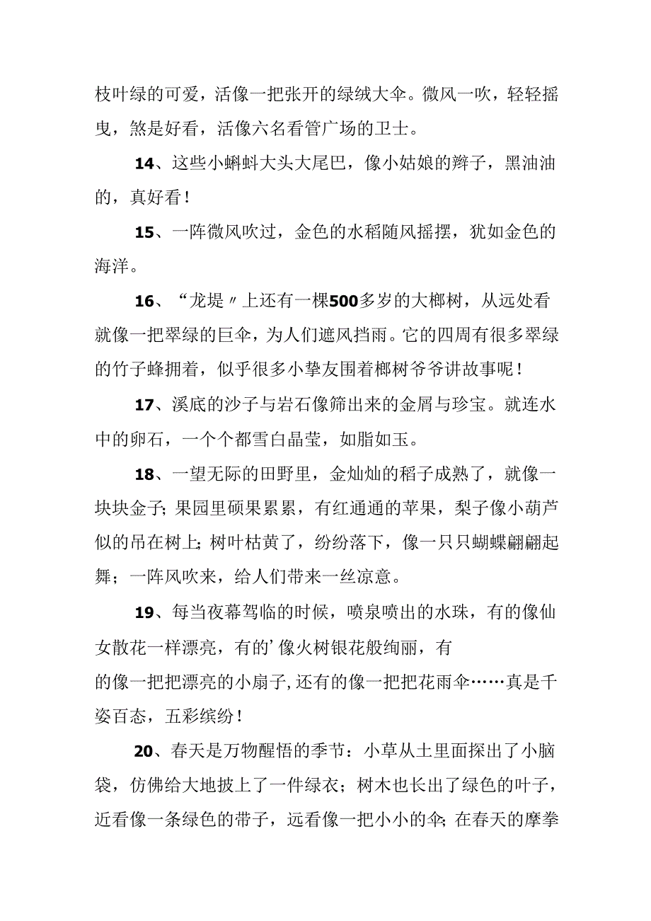 优美比喻句摘抄.docx_第3页