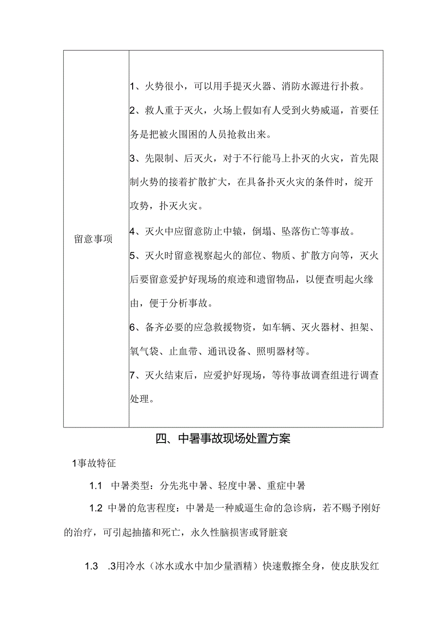 工贸企业现场处置方案.docx_第2页