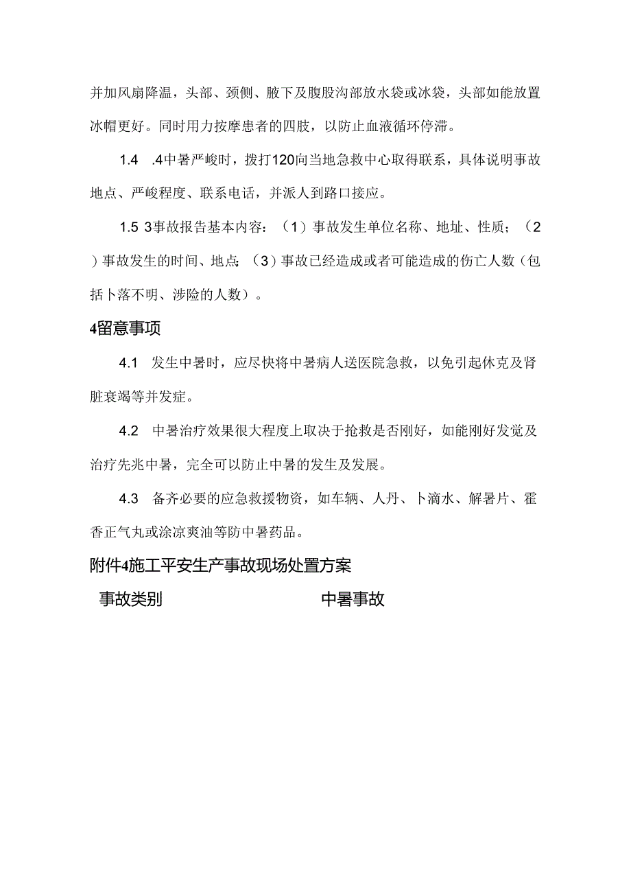 工贸企业现场处置方案.docx_第3页