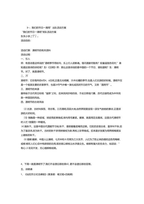 我们的节日清明.docx