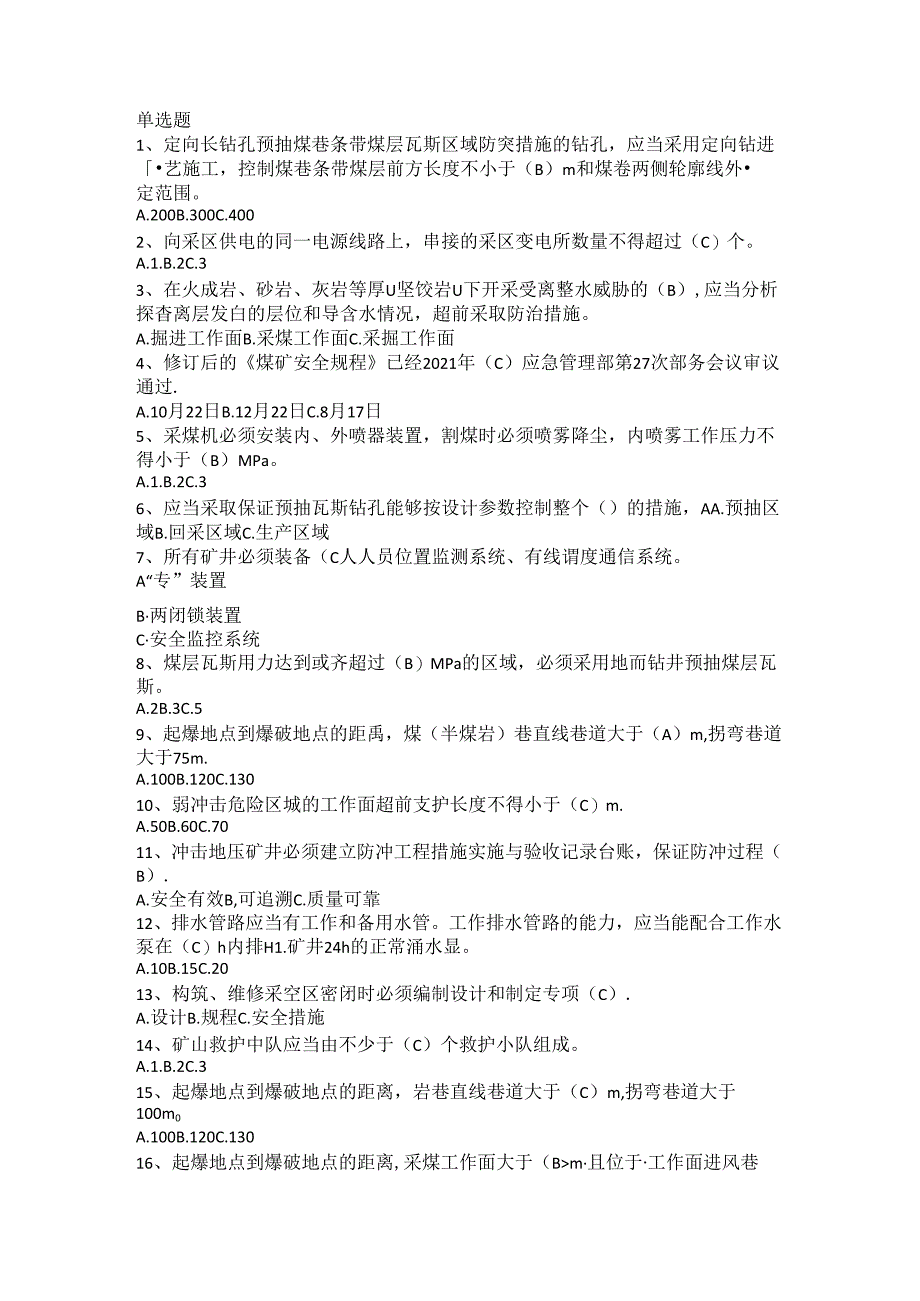 《煤矿安全规程》学习题库.docx_第1页