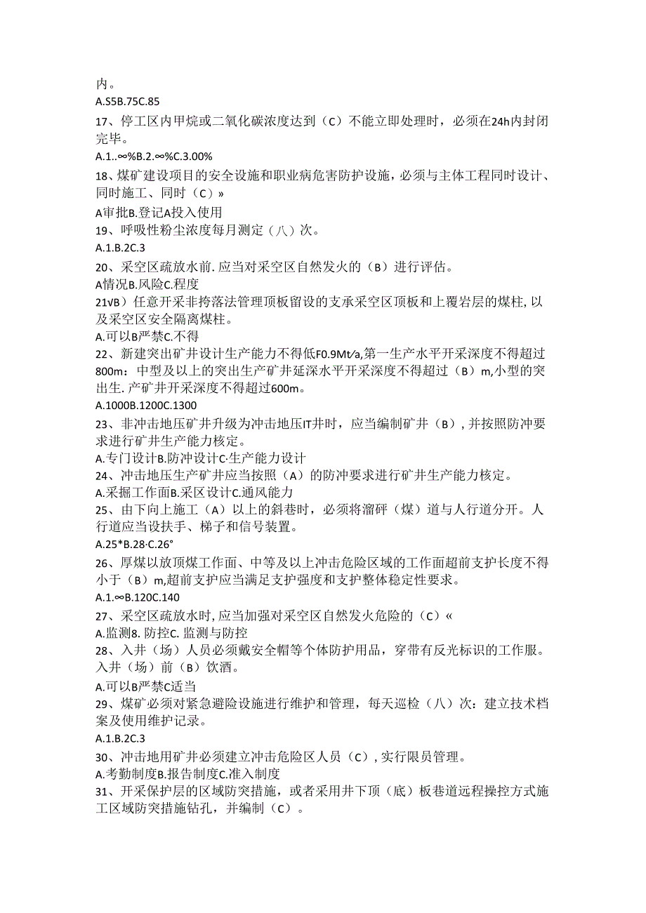 《煤矿安全规程》学习题库.docx_第2页