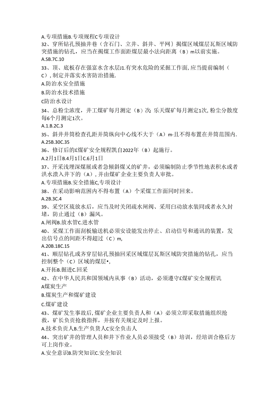 《煤矿安全规程》学习题库.docx_第3页