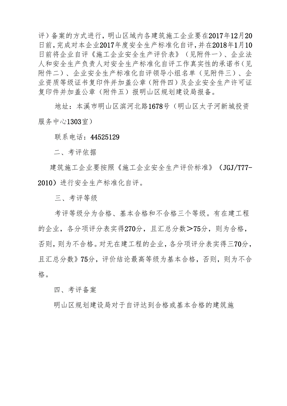 明山区2017企业安全生产评价.docx_第2页