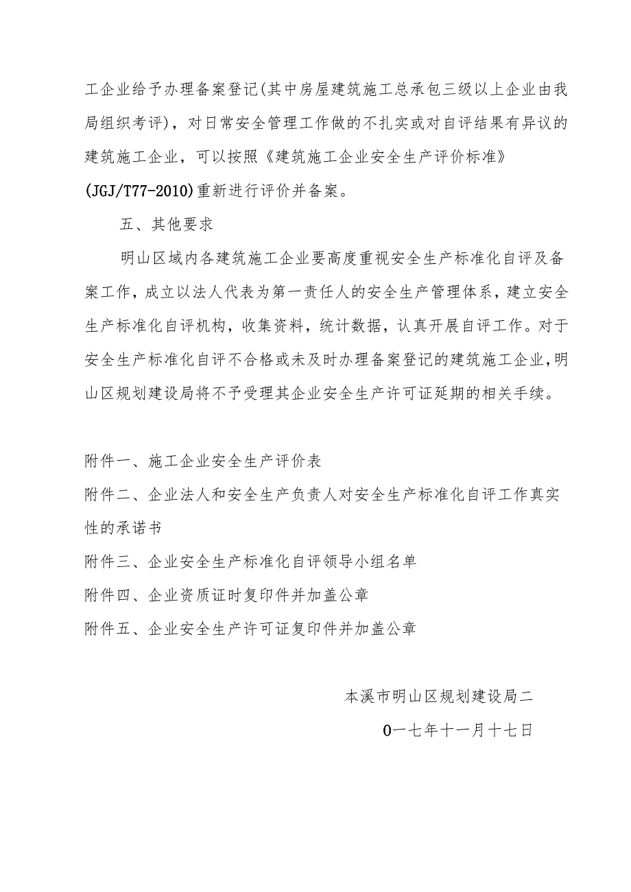 明山区2017企业安全生产评价.docx_第3页