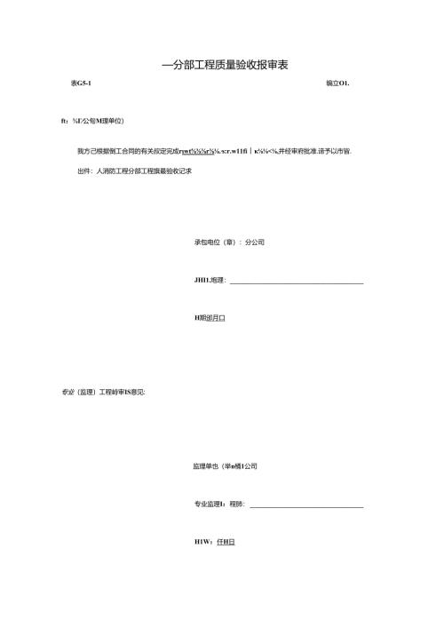 分部、分项工程质量验收记录.docx