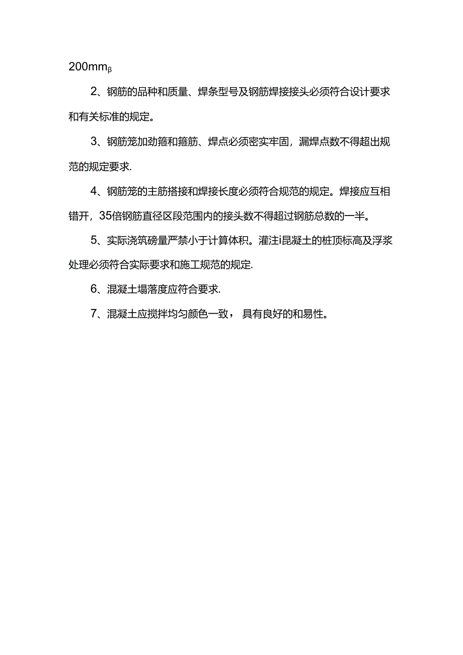 水下混凝土浇筑注意事项.docx_第2页