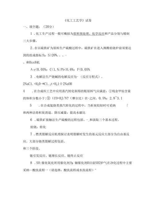 化工工艺试卷(答案).docx