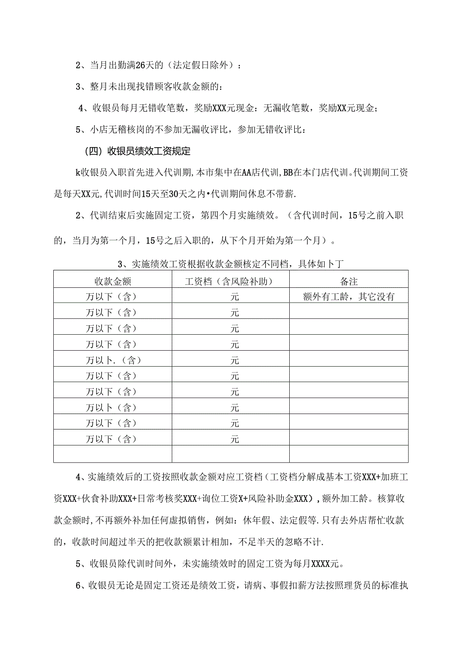 关于收银员各项管理标准的规定.docx_第2页