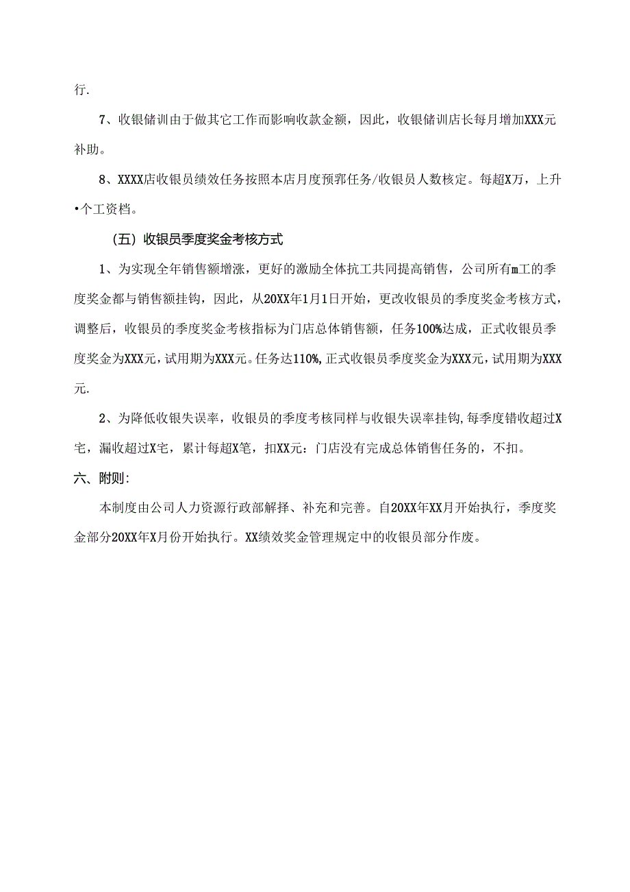 关于收银员各项管理标准的规定.docx_第3页