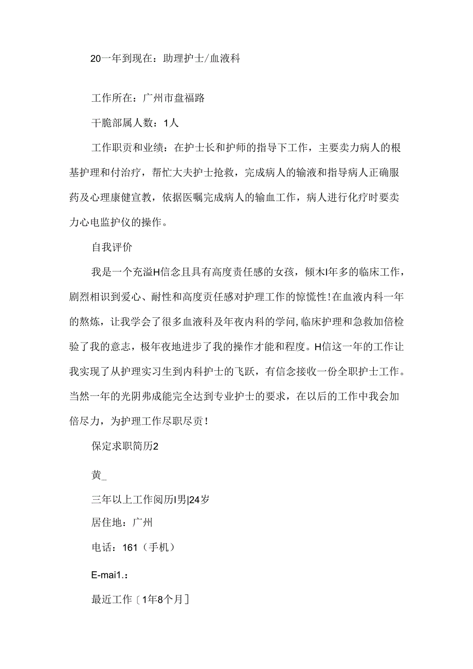 保定求职简历.docx_第3页
