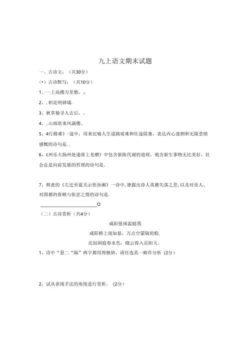 九上期末试题 第一初中 侯胜利.docx