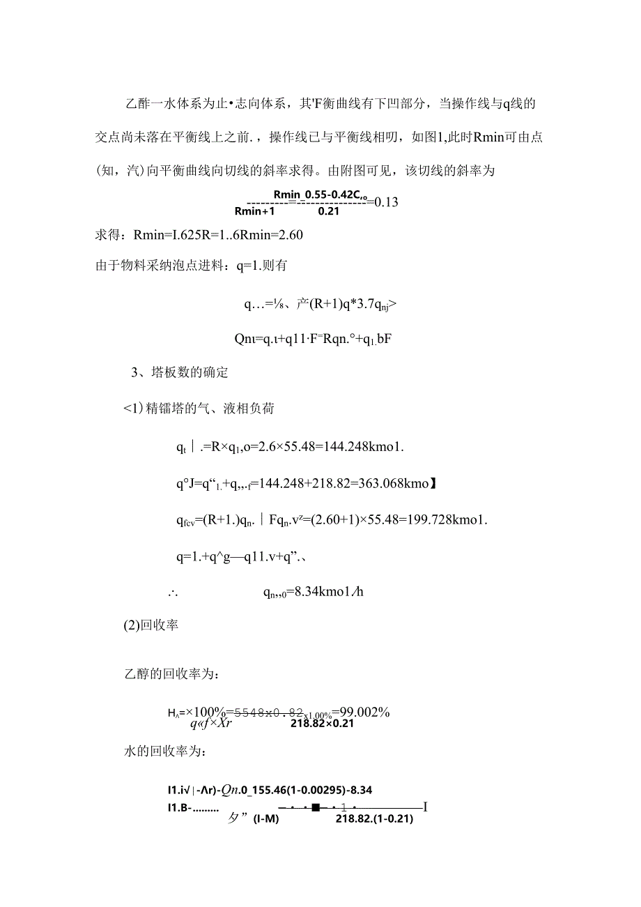 化工原理水-乙醇连续精馏塔设计.docx_第3页