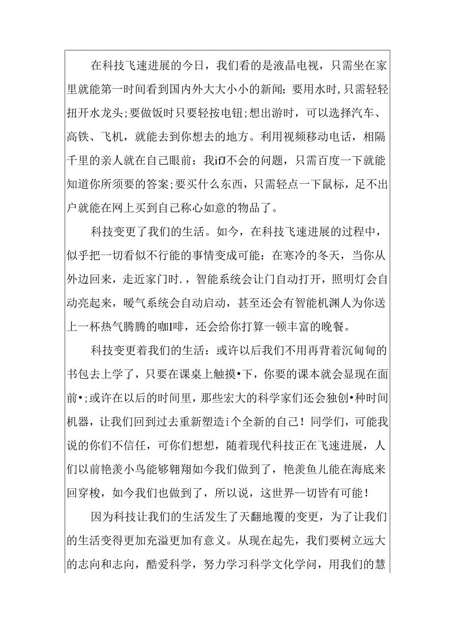 我与科普大篷车征文心得体会范文5篇.docx_第3页