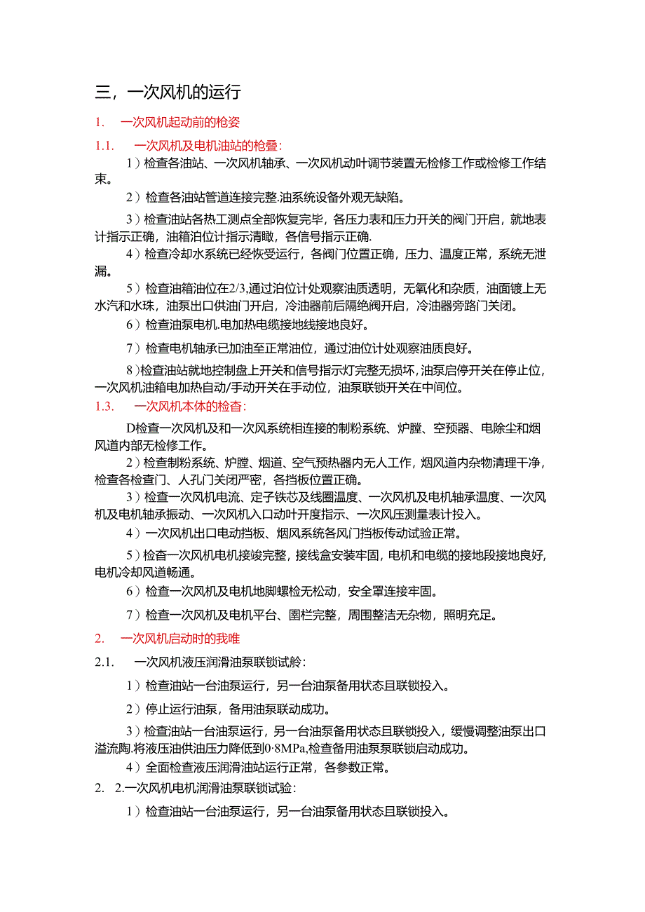 电厂锅炉一次风机及运行.docx_第2页