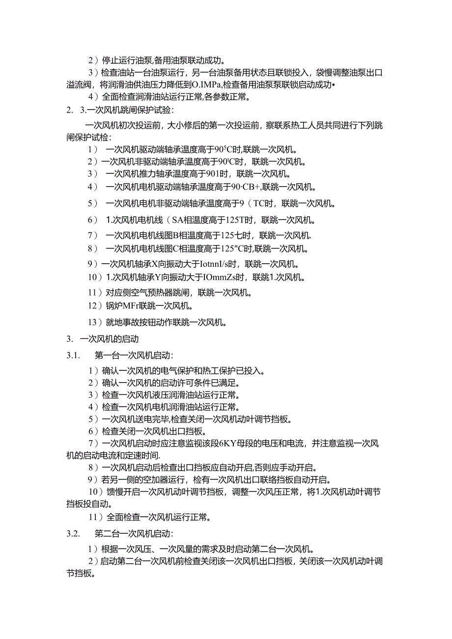 电厂锅炉一次风机及运行.docx_第3页