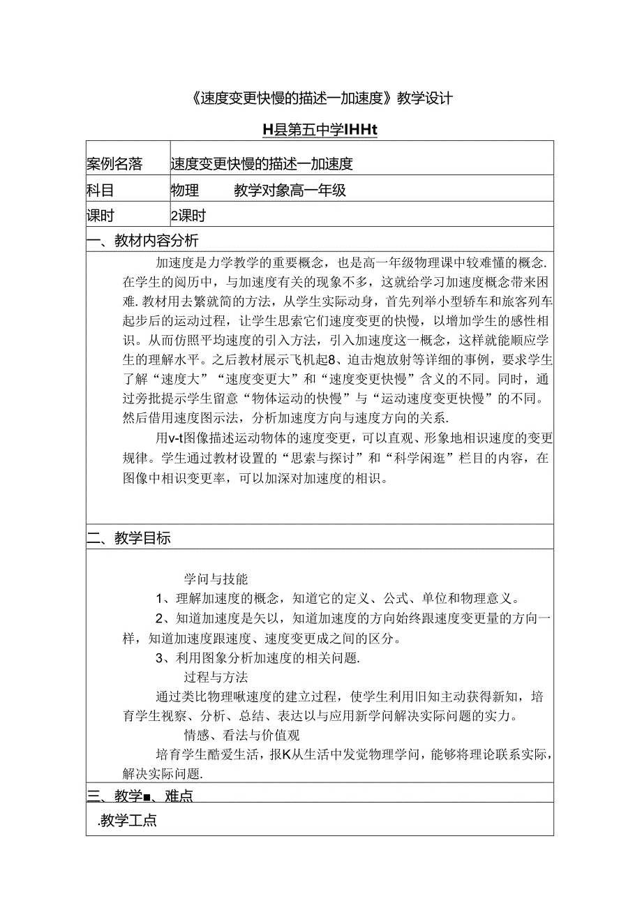 加速度教学设计.docx_第1页