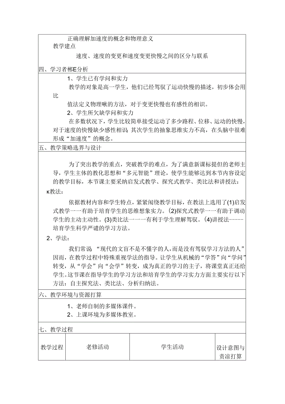 加速度教学设计.docx_第2页