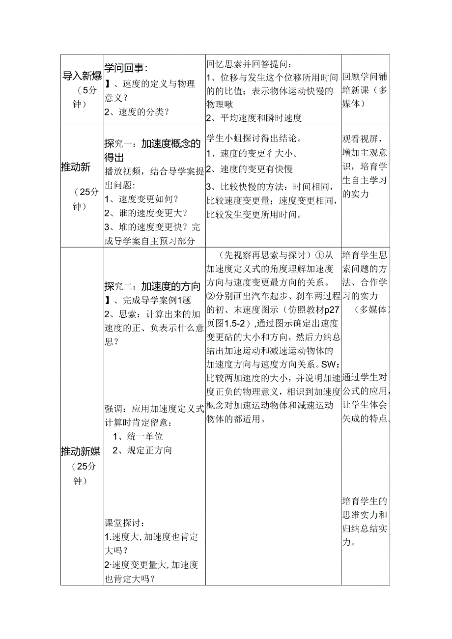 加速度教学设计.docx_第3页