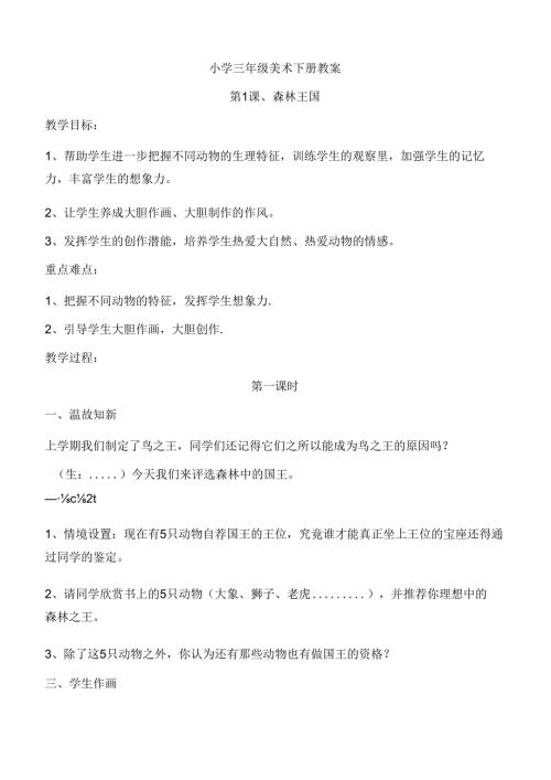 小学三年级美术下册教案.docx