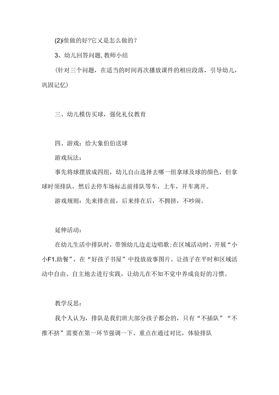 幼儿园小班社会《我会排队》教案.docx_第2页