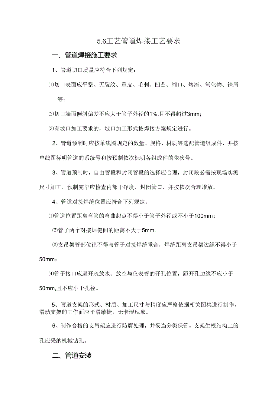 工艺管道焊接工艺要求.docx_第1页