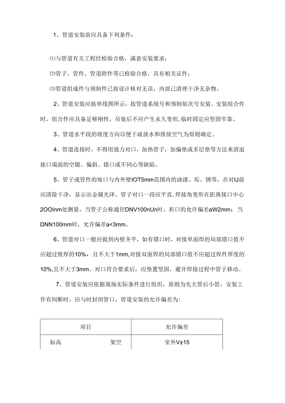 工艺管道焊接工艺要求.docx_第2页