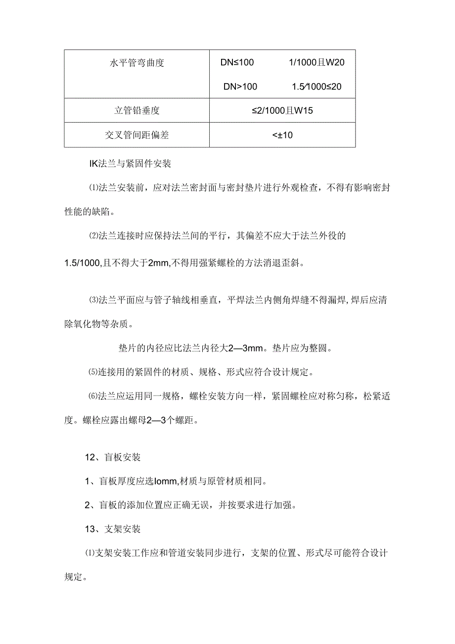 工艺管道焊接工艺要求.docx_第3页