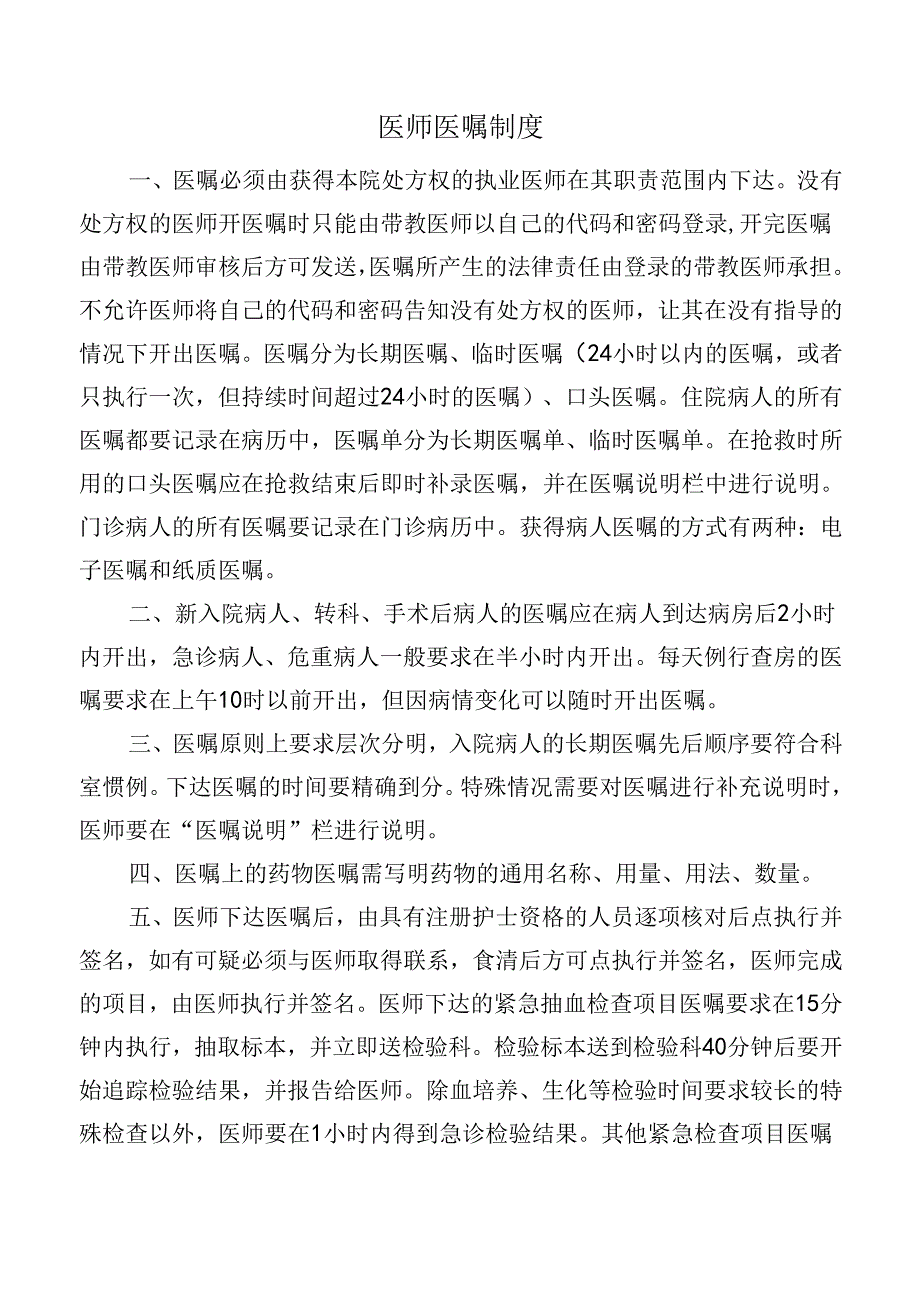 医师医嘱制度.docx_第1页