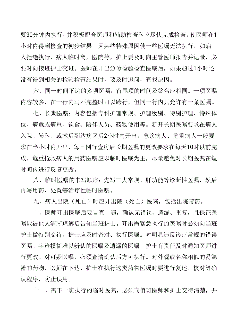 医师医嘱制度.docx_第2页