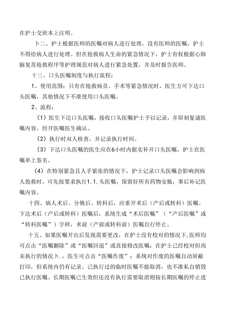医师医嘱制度.docx_第3页