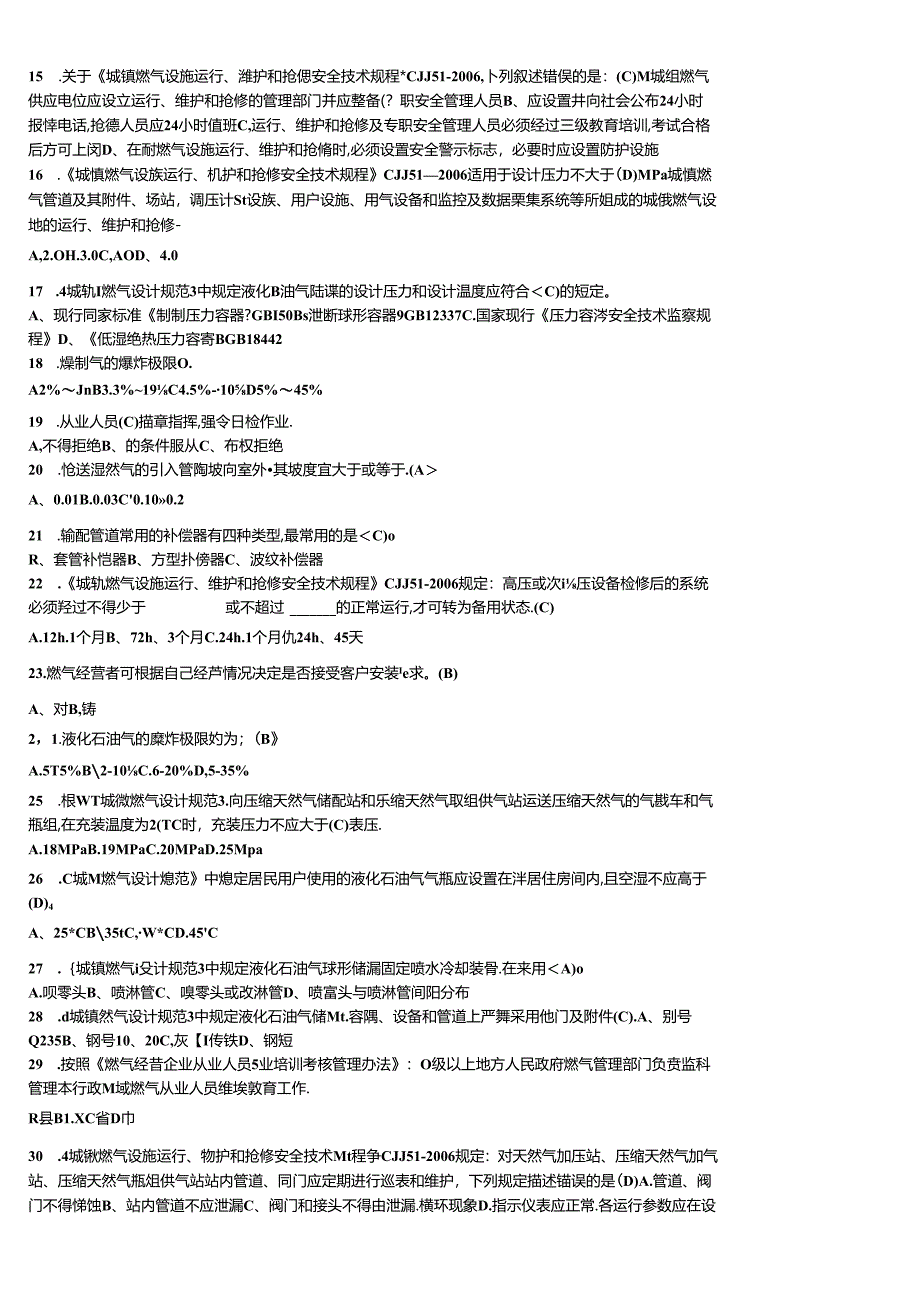 燃气安全生产企业主要负责人考试能力测试题大全附答案.docx_第3页
