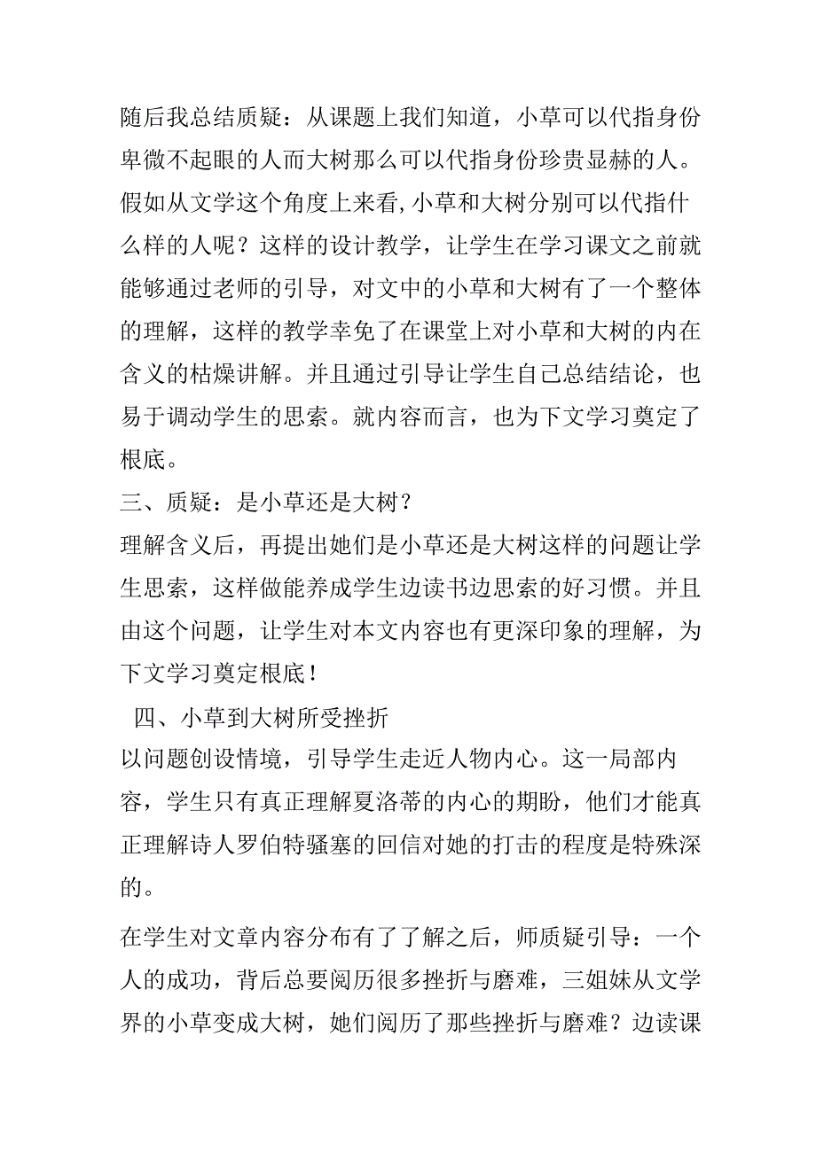 小草和大树教学反思.docx_第2页