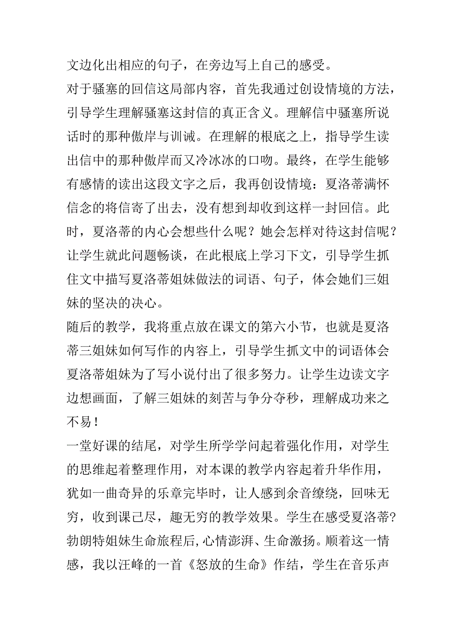 小草和大树教学反思.docx_第3页