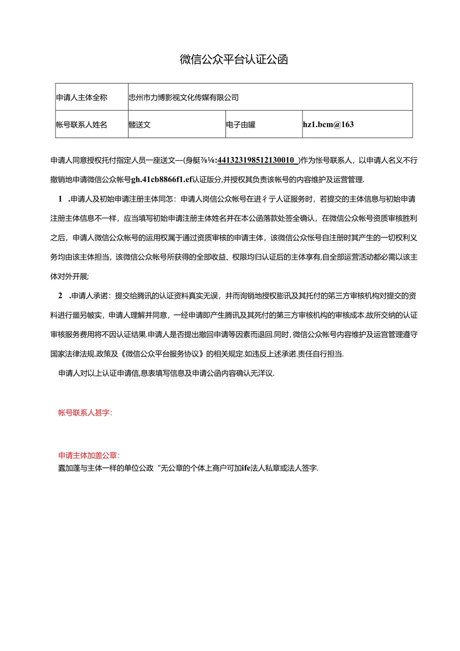 微信认证申请公函.docx_第1页
