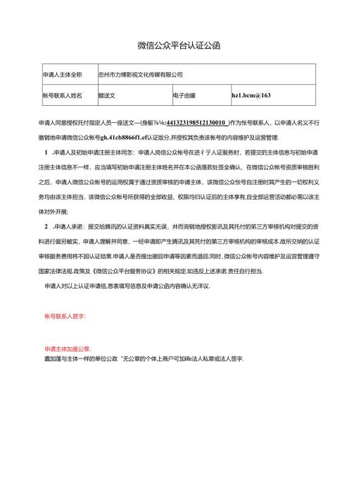 微信认证申请公函.docx