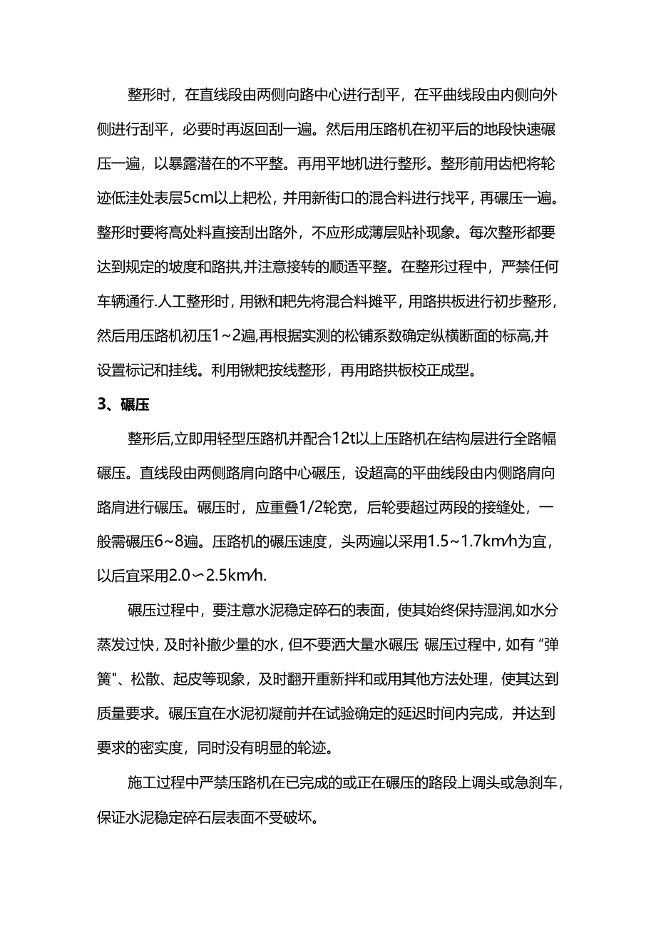 水泥稳定碎石基层施工方案.docx_第2页