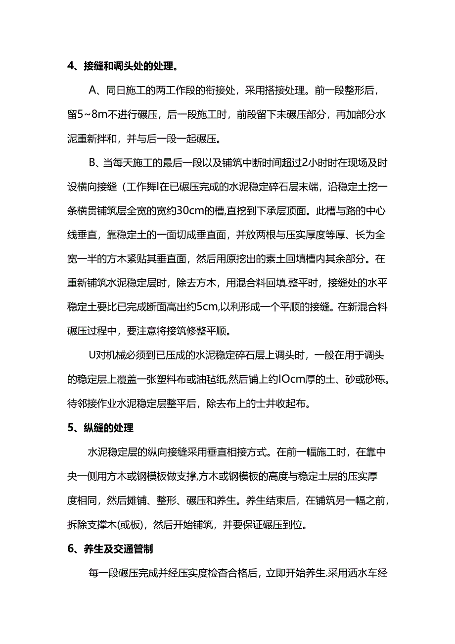 水泥稳定碎石基层施工方案.docx_第3页