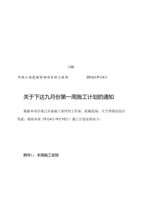 周生产计划9月1周.docx