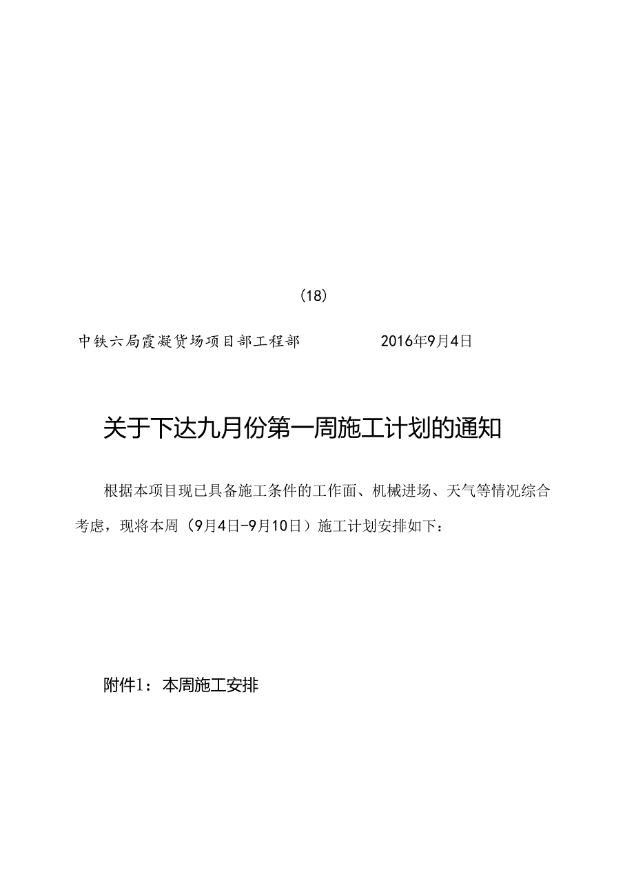 周生产计划9月1周.docx_第1页