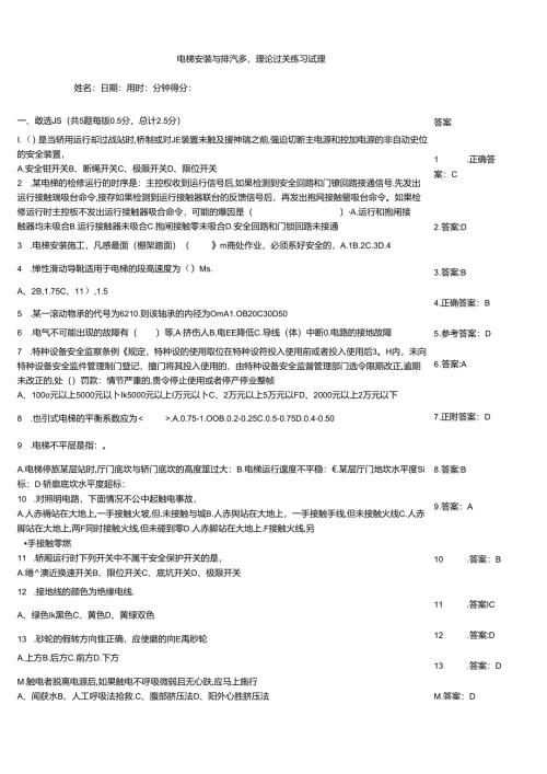 电梯安装与维修工理论过关练习试题.docx