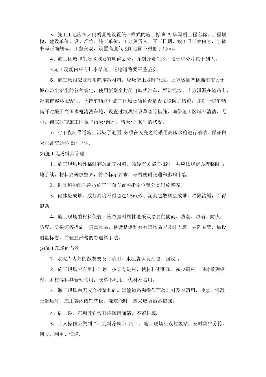 市政工程文明管理体系与措施.docx_第2页