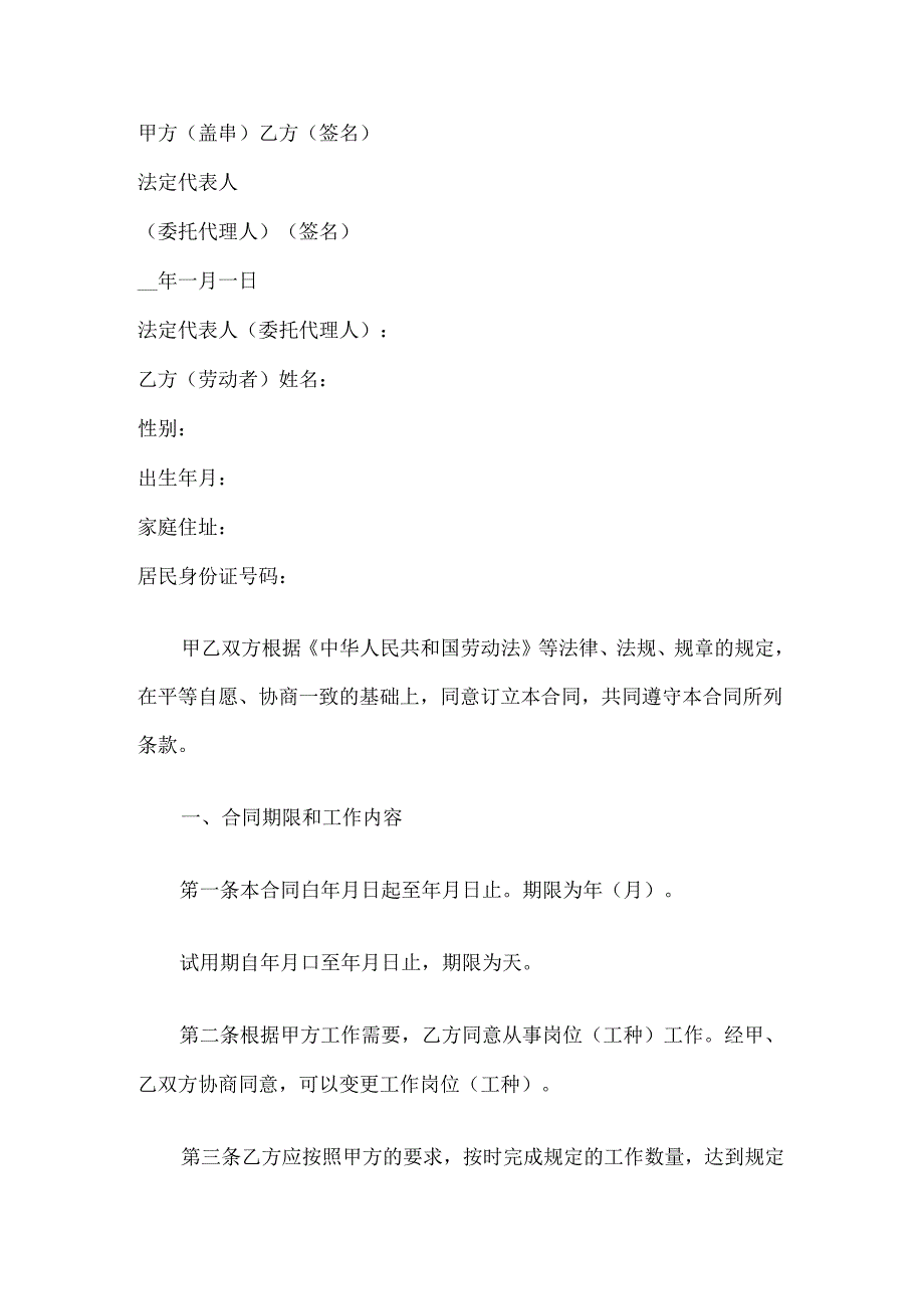 个人餐饮劳务合同.docx_第2页