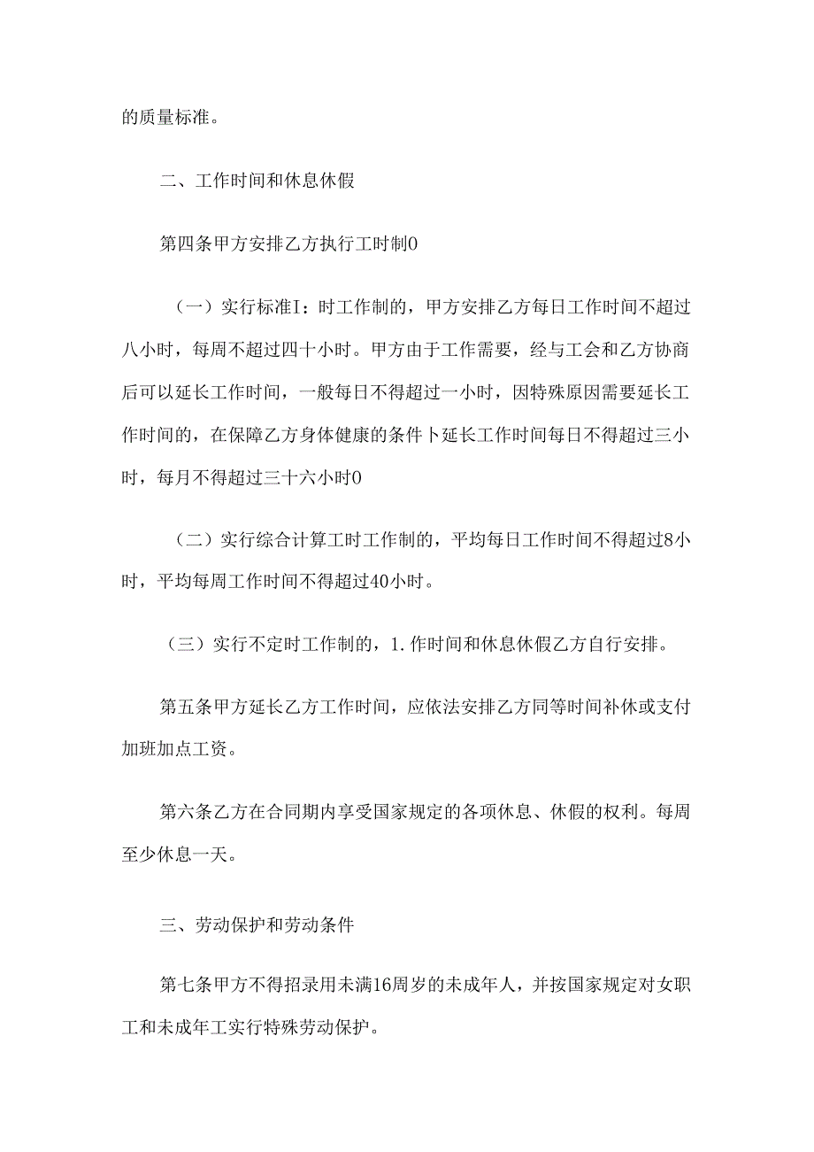 个人餐饮劳务合同.docx_第3页