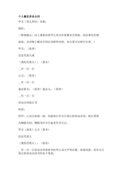 个人餐饮劳务合同.docx