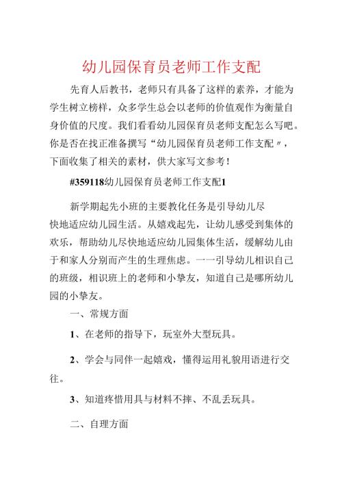 幼儿园保育员教师工作计划.docx