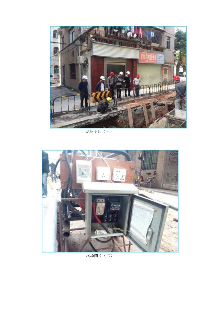 2017年节后安全排查整改.docx_第2页