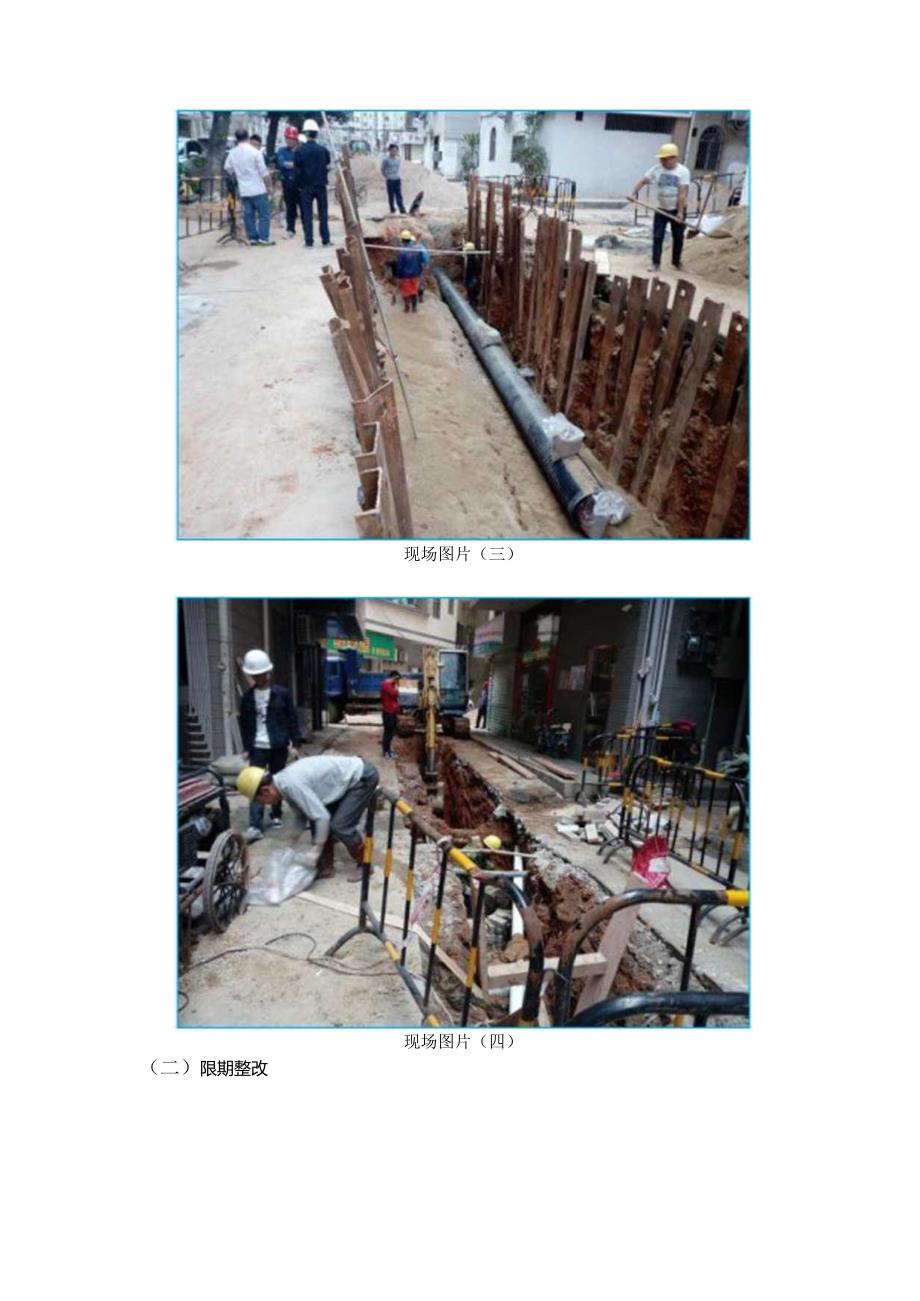 2017年节后安全排查整改.docx_第3页