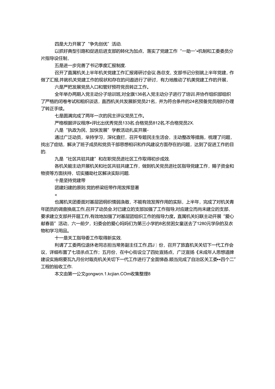 全面提升机关党的建设水平.docx_第2页