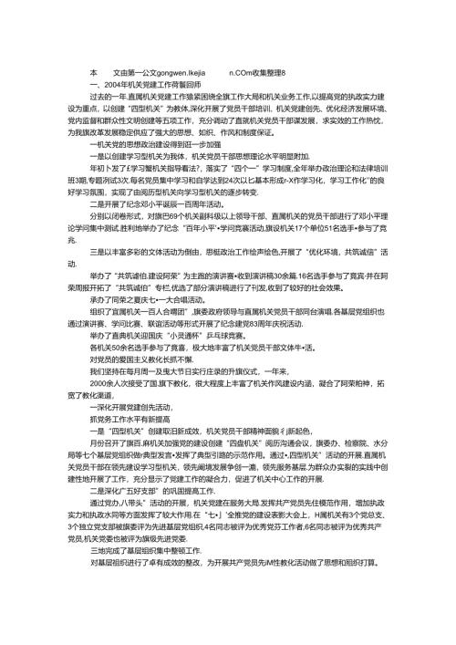 全面提升机关党的建设水平.docx
